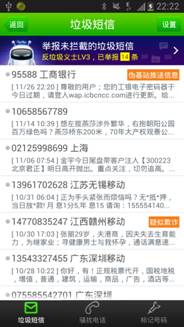 说明: D:\360云盘\360手机卫士\截图\拦截伪基站短信.png