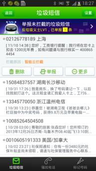 说明: D:\360云盘\360手机卫士\截图\拦截.png