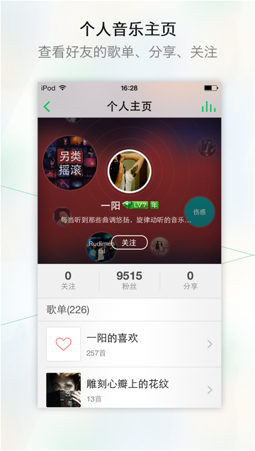 Y1-2 iPhone QQ音乐年度版本3.9.6重磅发布： 解读你的“音乐基因” 2-1199