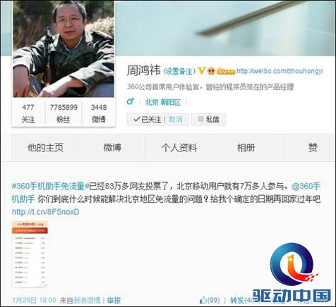说明: C:\Users\wangchunlong\Desktop\日常媒体稿子\1.27\周鸿祎:不解决不要回家过年了.jpg