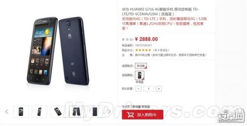 华为自家官方商城正式开卖4G手机G716:2888元/高通双核