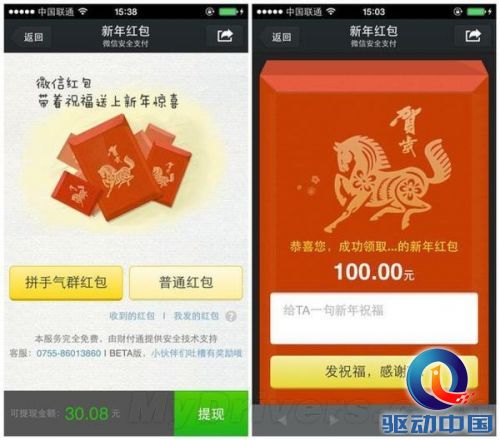昨天 你收到微信“新年红包”了吗?