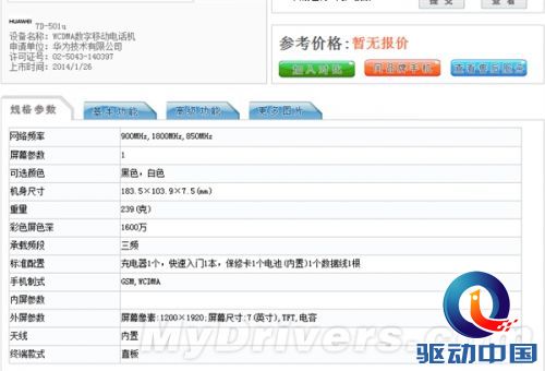 华为7寸巨屏新机曝光:海思四核处理器 或售价1200元