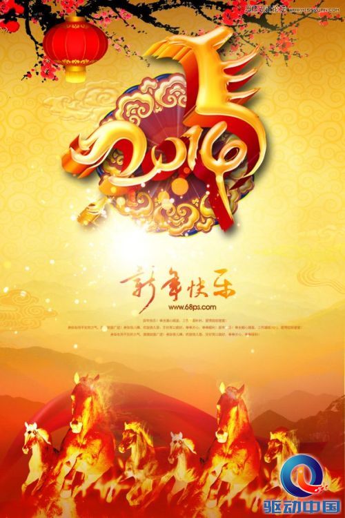 Photoshop设计时尚大气的马年海报,PS教程,思缘教程网