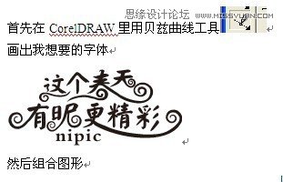 Coreldraw结合PS制作春季风格的连体艺术字,PS教程,思缘教程网