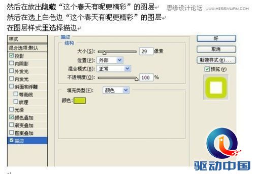 Coreldraw结合PS制作春季风格的连体艺术字,PS教程,思缘教程网