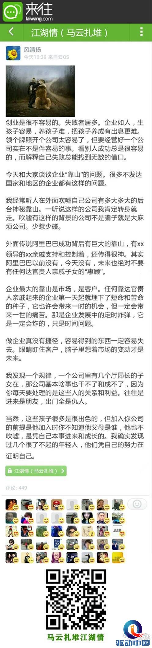 马云：企业最大的靠山是市场和客户