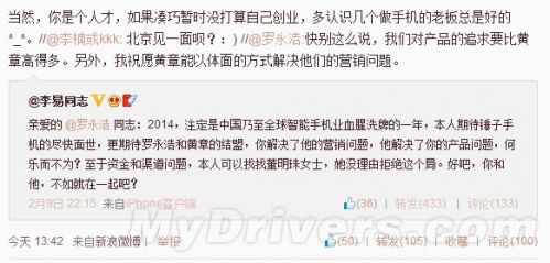 当黄章和罗永浩“在一起”...