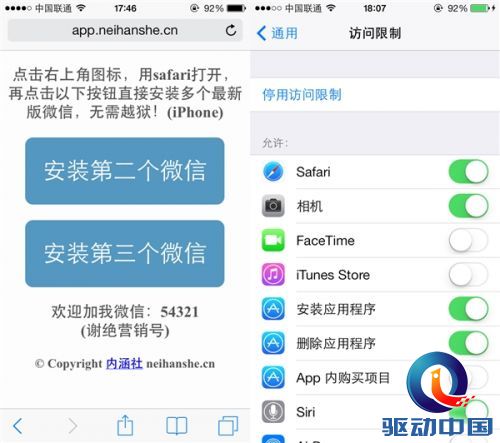 亲测可用!教你不越狱安装多个微信
