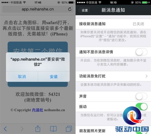 亲测可用!教你不越狱安装多个微信