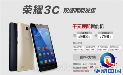 华为荣耀3C 1G移动版/2G联通版开卖