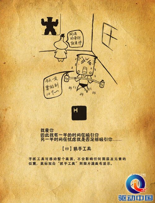 小白都能记住!可爱Q版插画记忆PS快捷键 小白都能记住!可爱Q版插画记忆PS快捷键