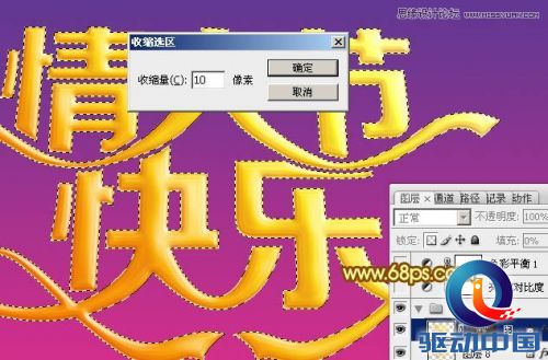 Photoshop制作情人节快乐立体字教程,PS教程,思缘教程网