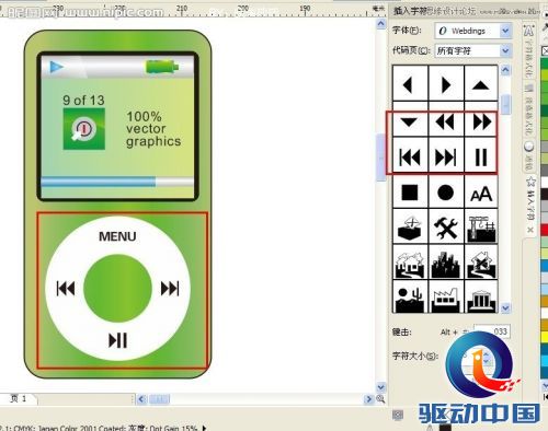 Coreldraw利用不同的颜色表现产品节奏感,PS教程,思缘教程网