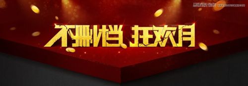 Photoshop设计立体喜庆的舞台效果图,PS教程,思缘教程网