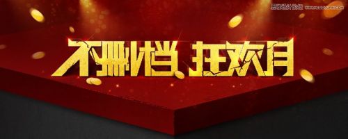 Photoshop设计立体喜庆的舞台效果图,PS教程,思缘教程网