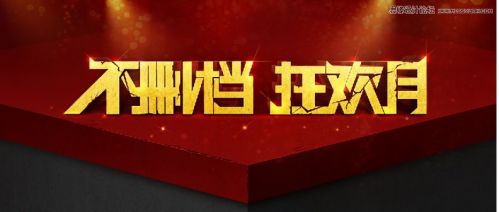 Photoshop设计立体喜庆的舞台效果图,PS教程,思缘教程网