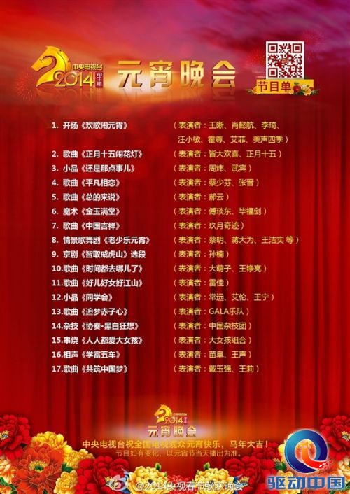 央视元宵晚会节目单正式公布:大萌子登台献唱