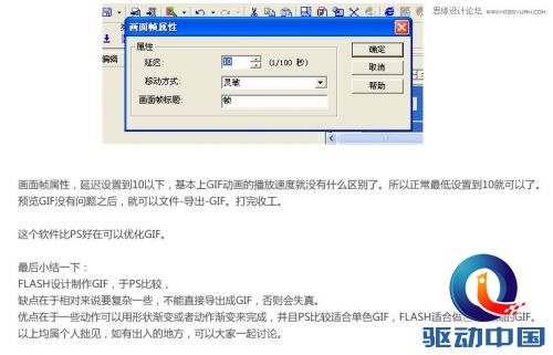 Flash实例教程：制作GIF完整分享,PS教程,思缘教程网