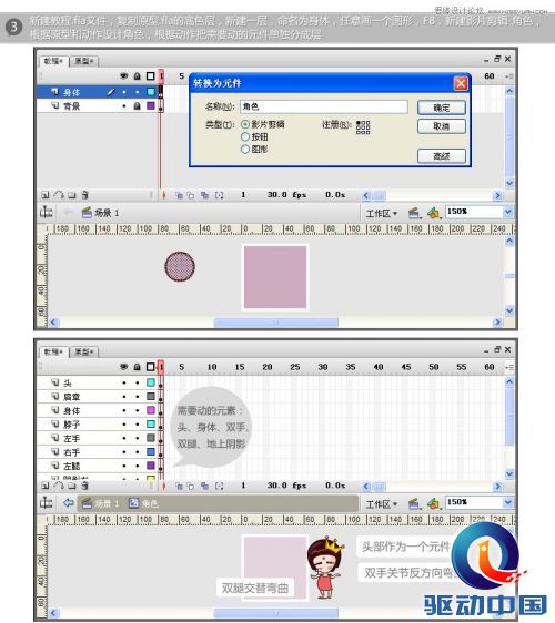 Flash实例教程：制作GIF完整分享,PS教程,思缘教程网