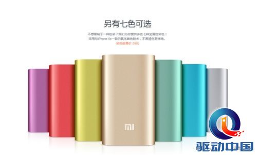 49元起 小米5200mAh彩色移动电源正式发布