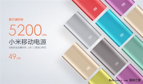 49元起 小米5200mAh彩色移动电源正式发布