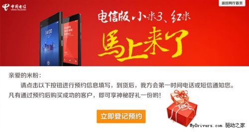799元 电信版红米手机杀到