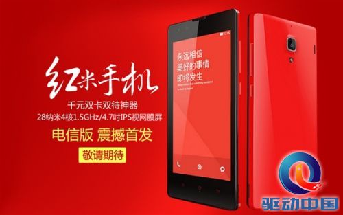 799元 电信版红米手机杀到
