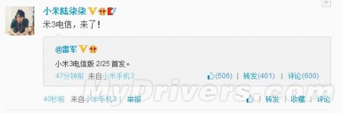 小米3电信版发布时间确认：下下周二