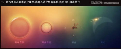 Photoshop谁家光滑质感的钟表图标,PS教程,思缘教程网