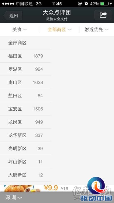 微信今日美食 微信今日美食