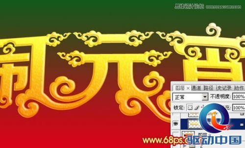 Photoshop设计高端大气的闹元宵立体字,PS教程,思缘教程网