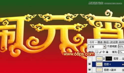 Photoshop设计高端大气的闹元宵立体字,PS教程,思缘教程网