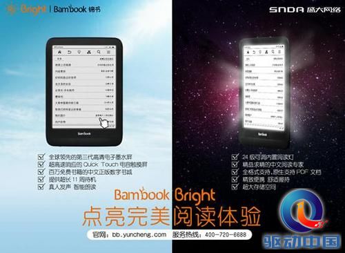 Bambook Bright引入革命性书籍管理方式