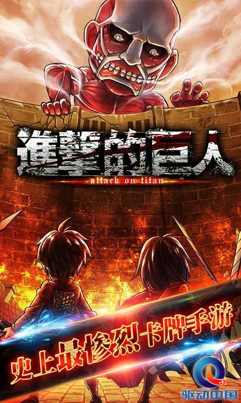 火爆！《进击的巨人》8天后上架 预定已破10万