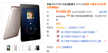 ASUS Fonepad 联通"0"元超值购 ASUS Fonepad 联通"0"元超值购