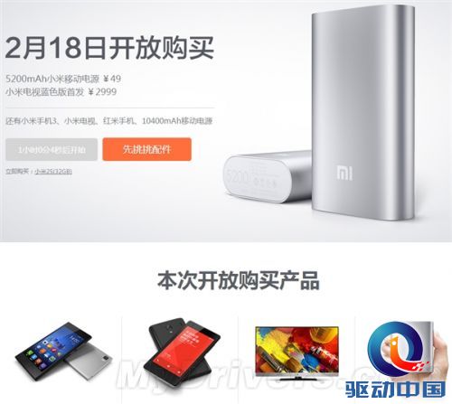 小米电视蓝色版、5200mAh电源首发开卖