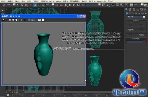 3DMAX建模教程：镂空装饰瓶建模过程,PS教程,思缘教程网