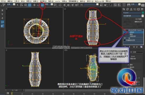 3DMAX建模教程：镂空装饰瓶建模过程,PS教程,思缘教程网