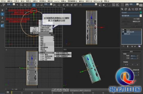 3DMAX建模教程：镂空装饰瓶建模过程,PS教程,思缘教程网