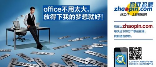 2014春季招聘小微企业势头猛劲 智联招聘倡导匹配理念