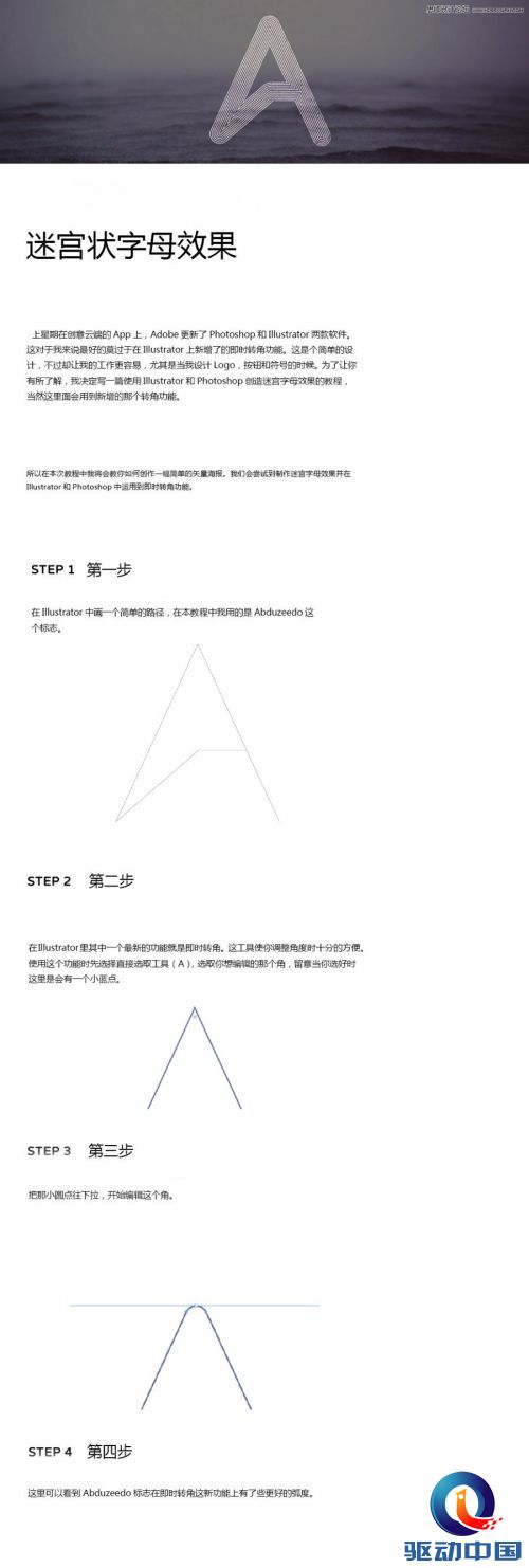 Illustrator新功能制作迷宫字母效果,PS教程,思缘教程网