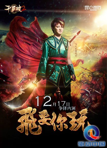 飞儿乐团代言《千军破2》Faye女版刘备受好评