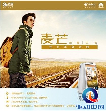 青春正当时 华为麦芒B199学生首选机型