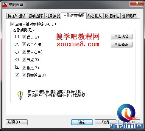 CAD教程：AutoCAD2013三维对象捕捉设置