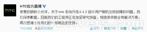 HTC One 4.4.2更新无限重启 官方:正在排查