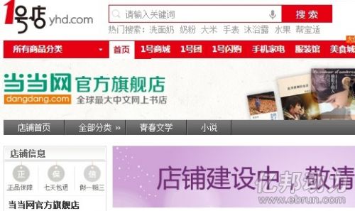 当当网在1号店的官方旗舰店