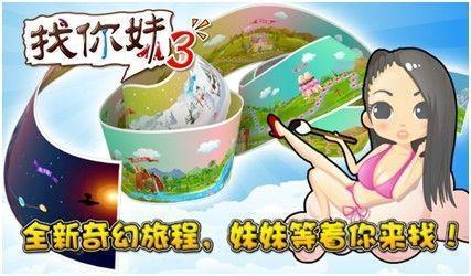 《找<em>你妹</em>》事件和解 热酷获全版本十年发行权