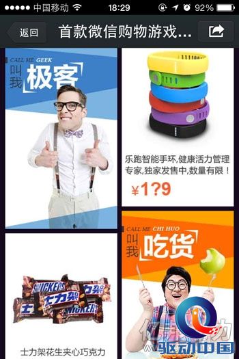 高朋微信购物游戏“极速秒购”