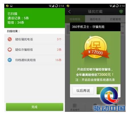 360截图20140225151036787